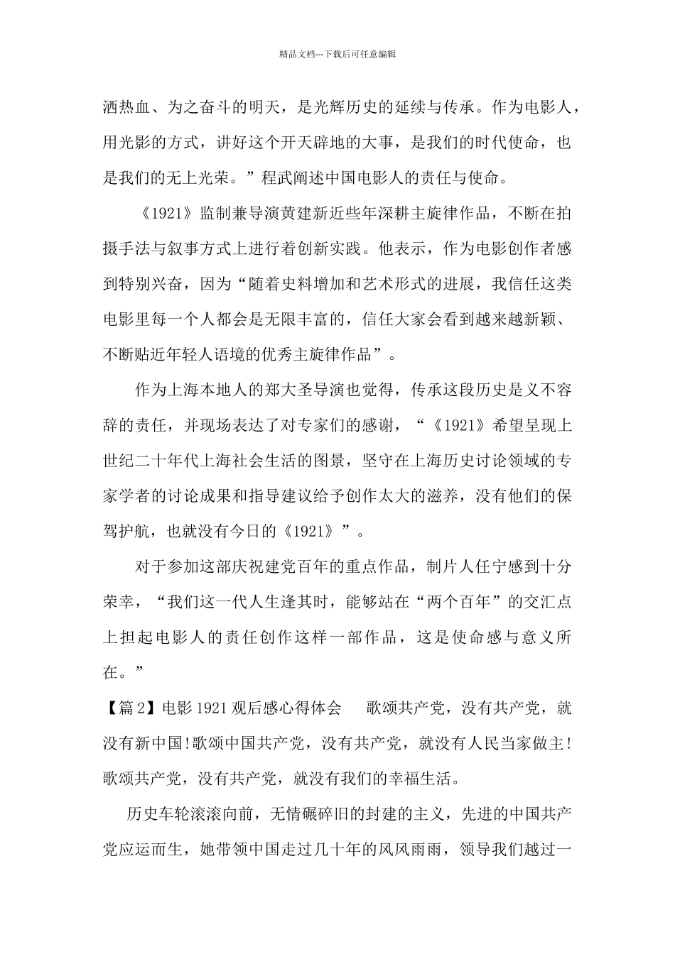 电影1921观后感心得体会_第2页