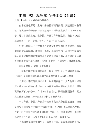 电影1921观后感心得体会