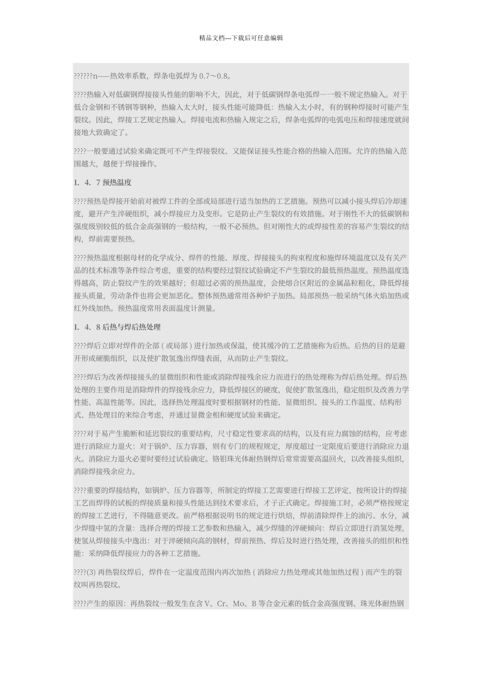 电弧焊焊接工艺参数_第3页