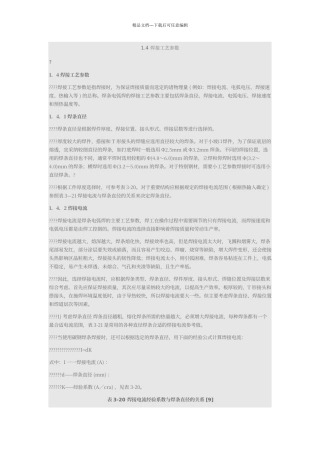 电弧焊焊接工艺参数