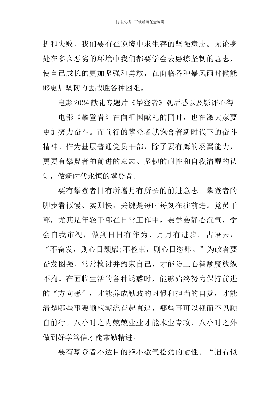 电影2024献礼专题片《攀登者》观后感以及影评心得5篇_第2页