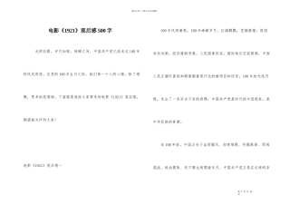 电影《1921》观后感500字