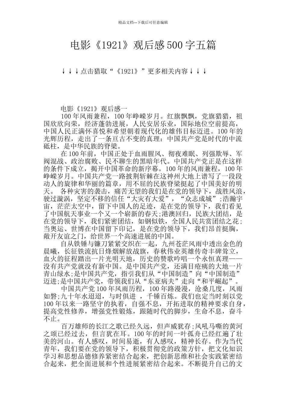 电影《1921》观后感500字五篇_第1页