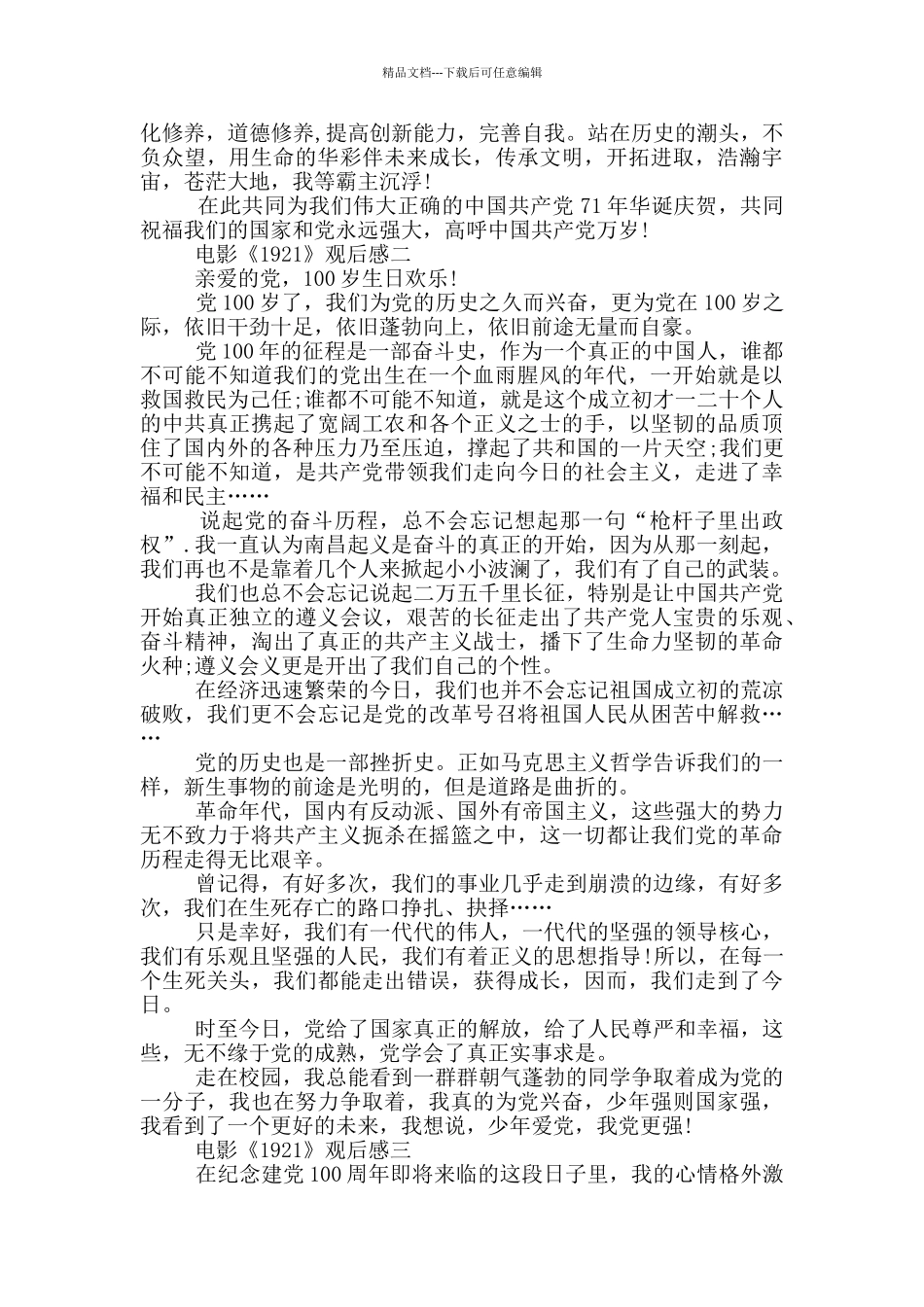 电影《1921》观后感500字五篇_第2页