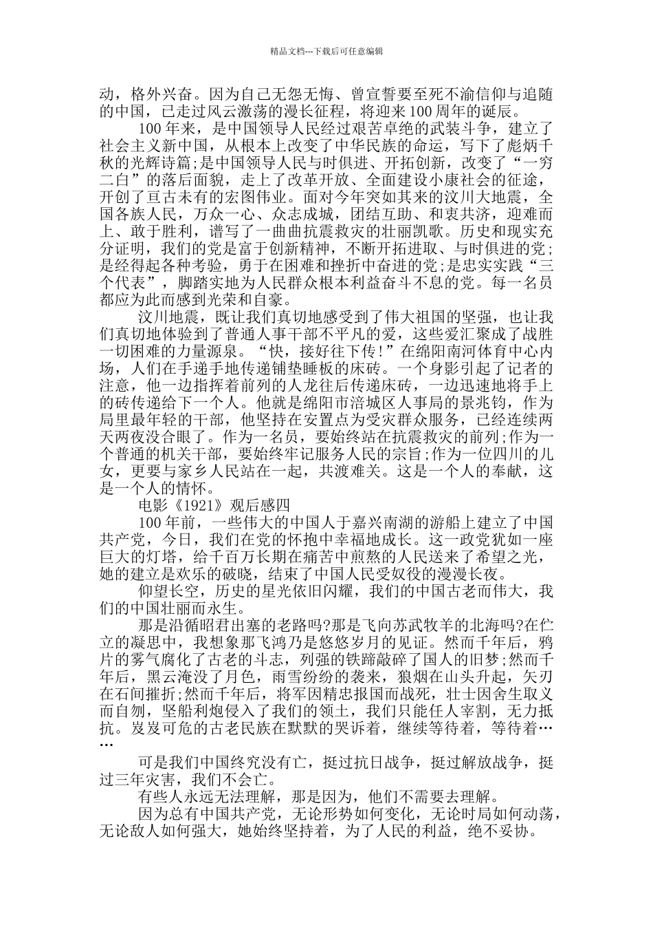 电影《1921》观后感500字五篇_第3页