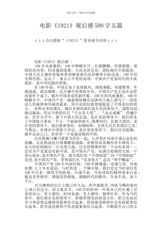 电影《1921》观后感500字五篇