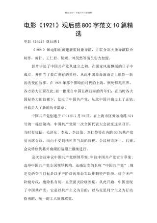电影《1921》观后感800字范文10篇精选