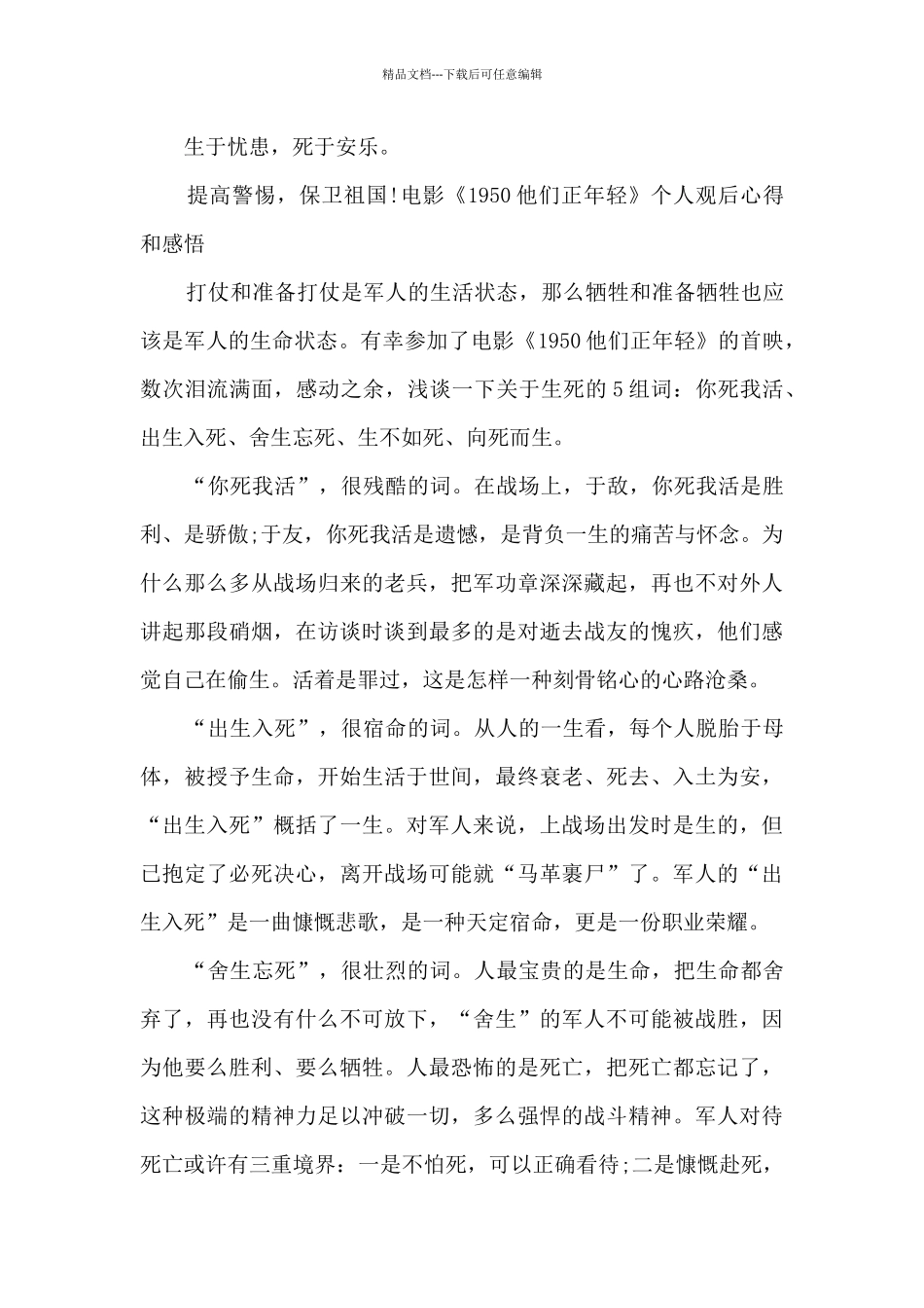 电影《1950他们正年轻》个人观后心得和感悟_第2页