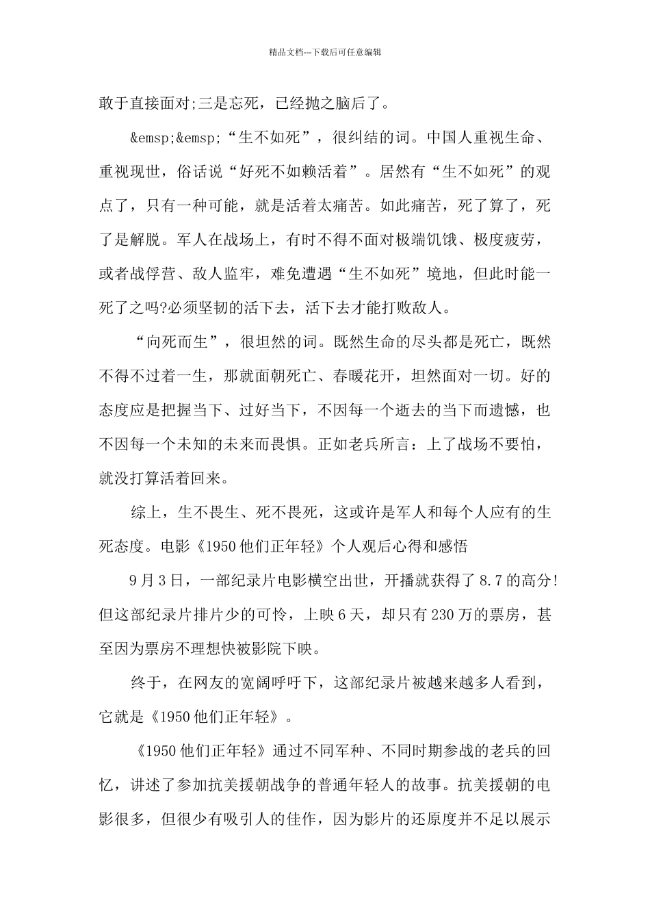 电影《1950他们正年轻》个人观后心得和感悟_第3页