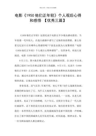 电影《1950他们正年轻》个人观后心得和感悟
