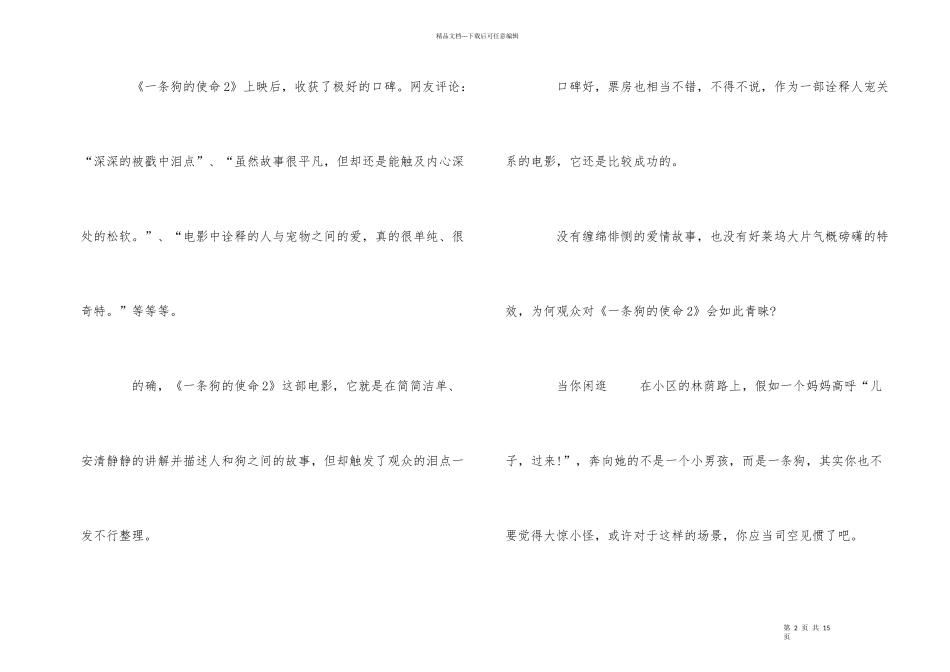 电影《一条狗的使命2》观后影评以及观后感_第2页