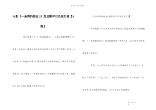 电影《一条狗的使命2》观后影评以及观后感