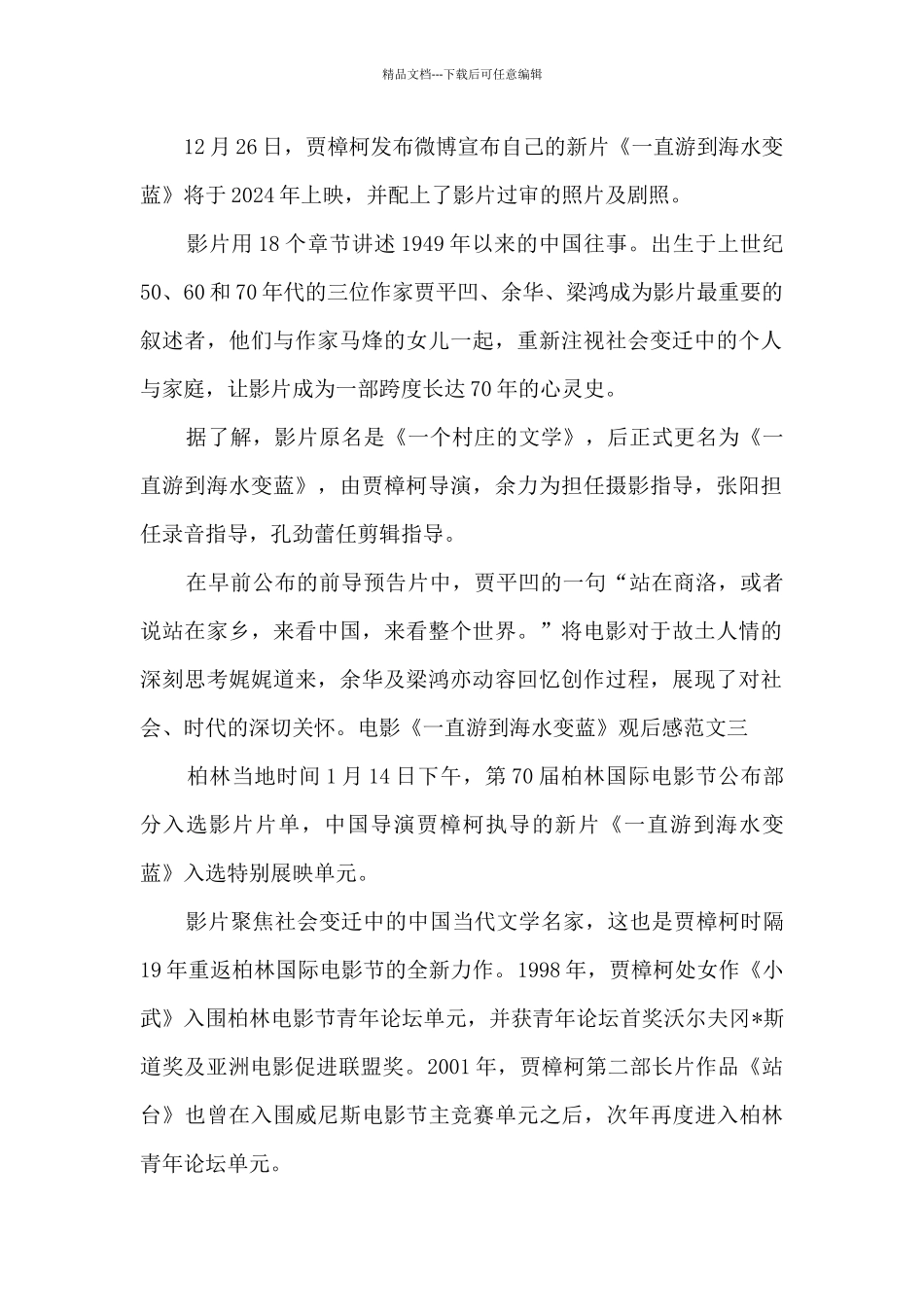 电影《一直游到海水变蓝》观后感范文最新_第2页