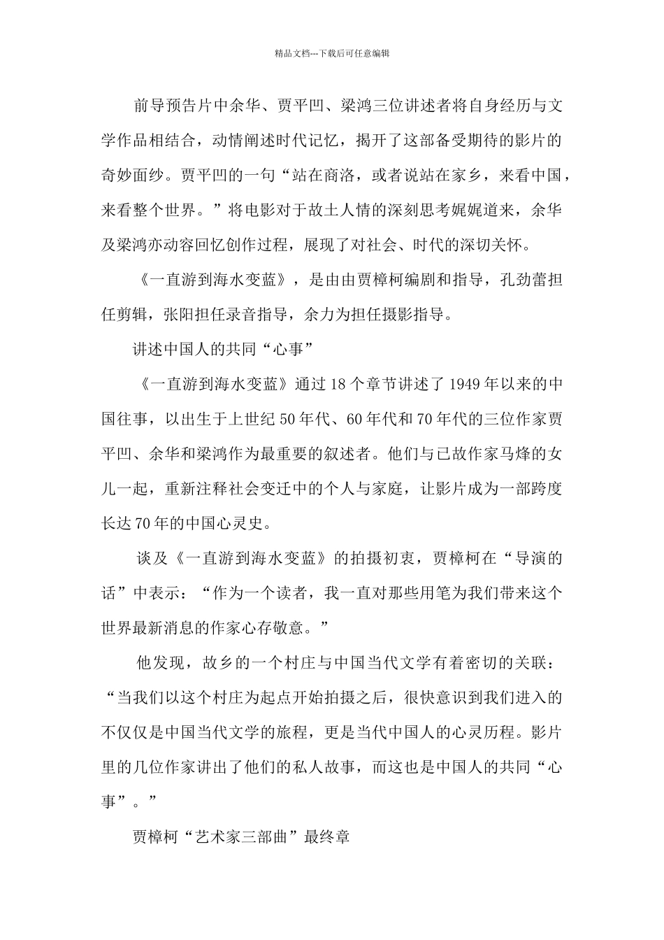 电影《一直游到海水变蓝》观后感范文最新_第3页