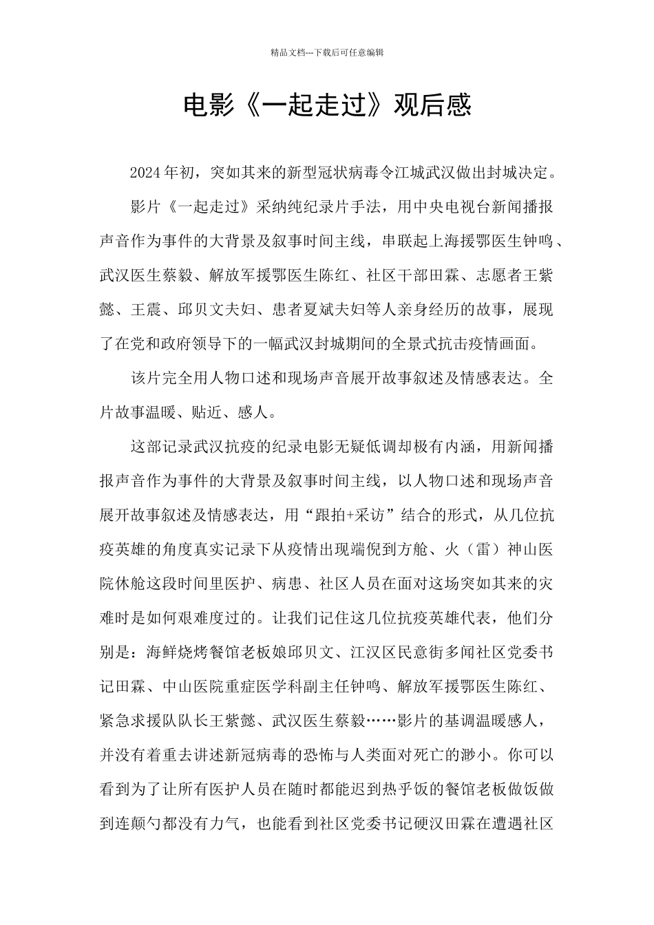 电影《一起走过》观后感_第1页