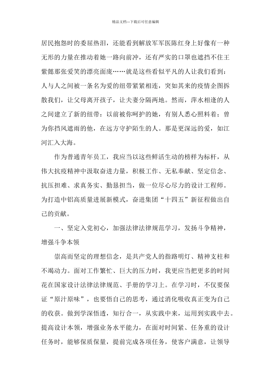 电影《一起走过》观后感_第2页