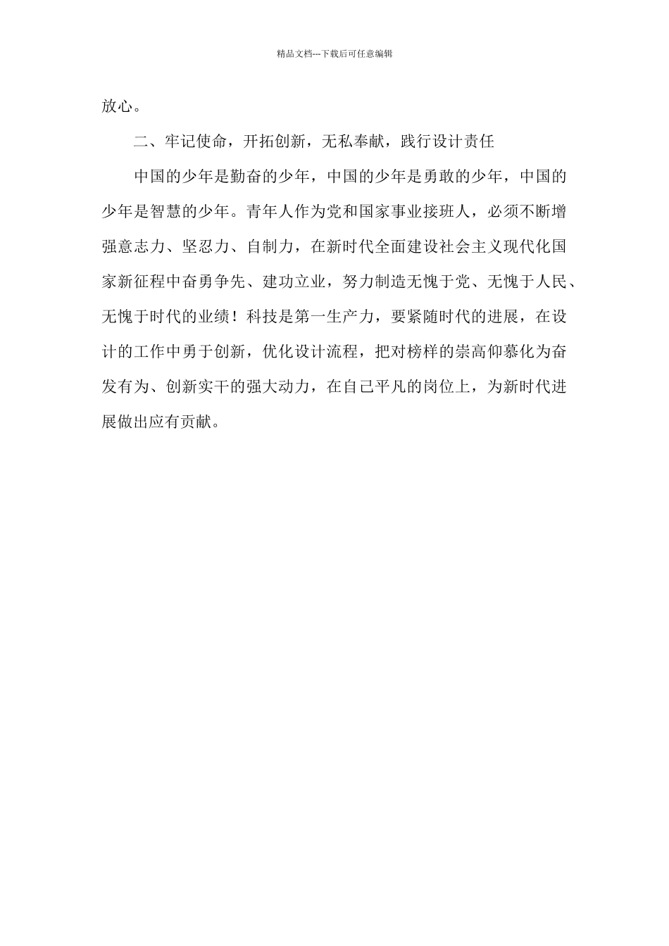 电影《一起走过》观后感_第3页