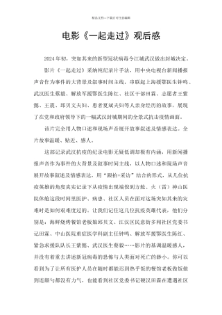 电影《一起走过》观后感