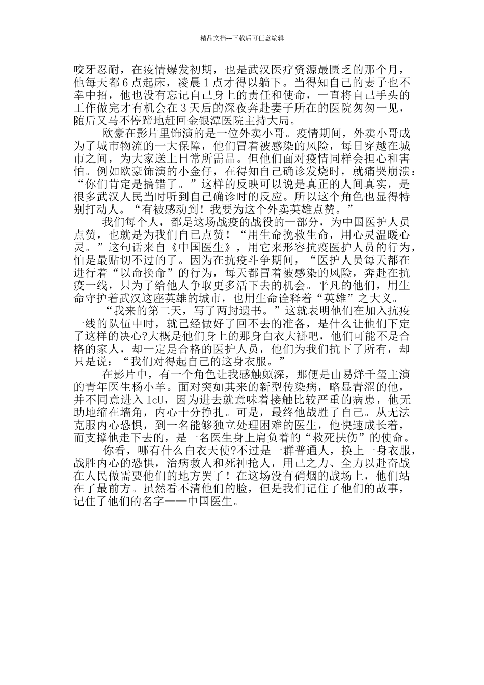 电影《中国医生》观后感1500字_第2页