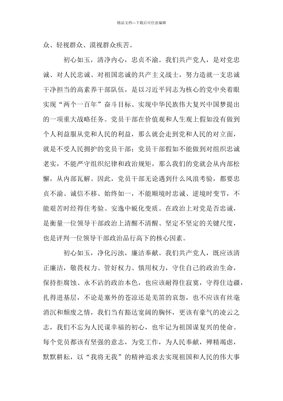 电影《中国医生》观后感心得_第2页