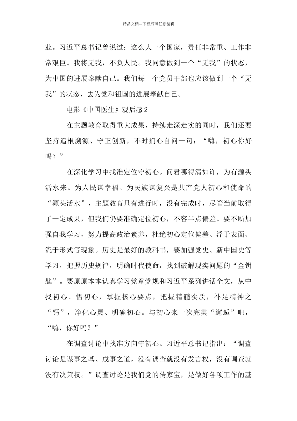 电影《中国医生》观后感心得_第3页