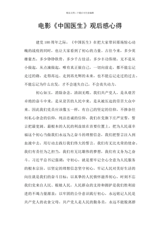 电影《中国医生》观后感心得