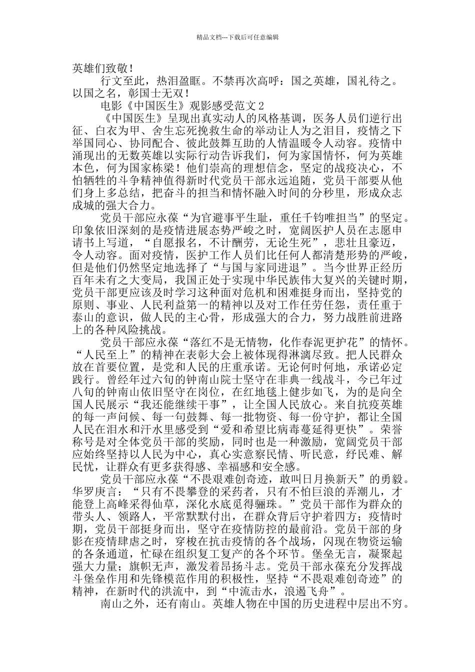 电影《中国医生》观影感受范文5篇_第2页