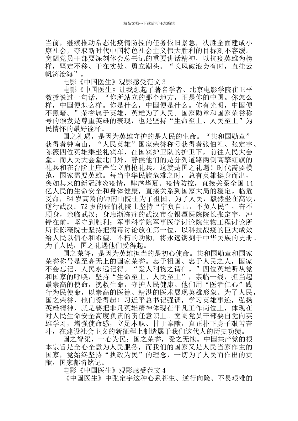 电影《中国医生》观影感受范文5篇_第3页