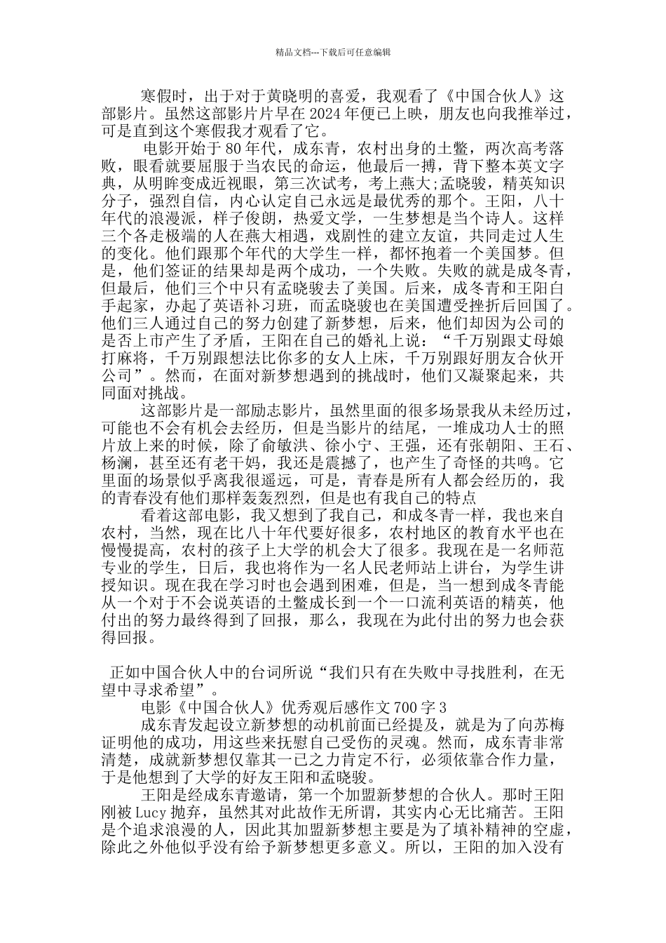 电影《中国合伙人》优秀观后感作文700字5篇_第2页