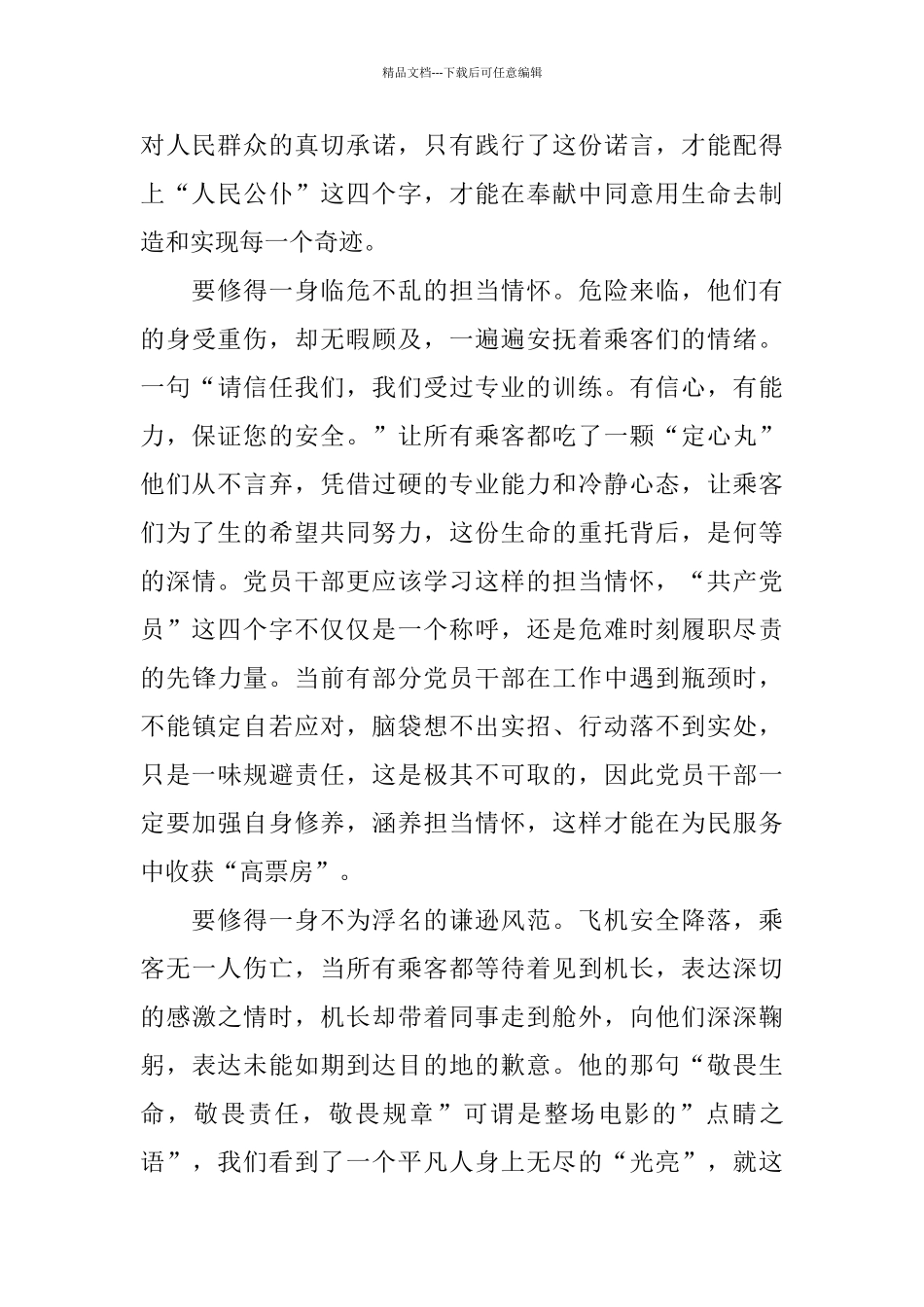 电影《中国机长》感悟体会_第2页