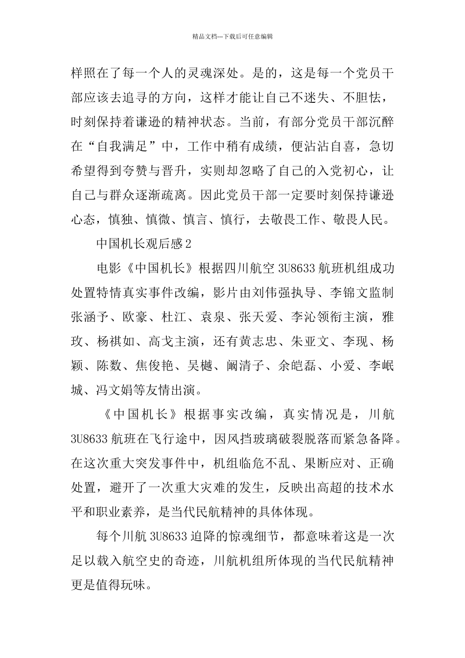 电影《中国机长》感悟体会_第3页