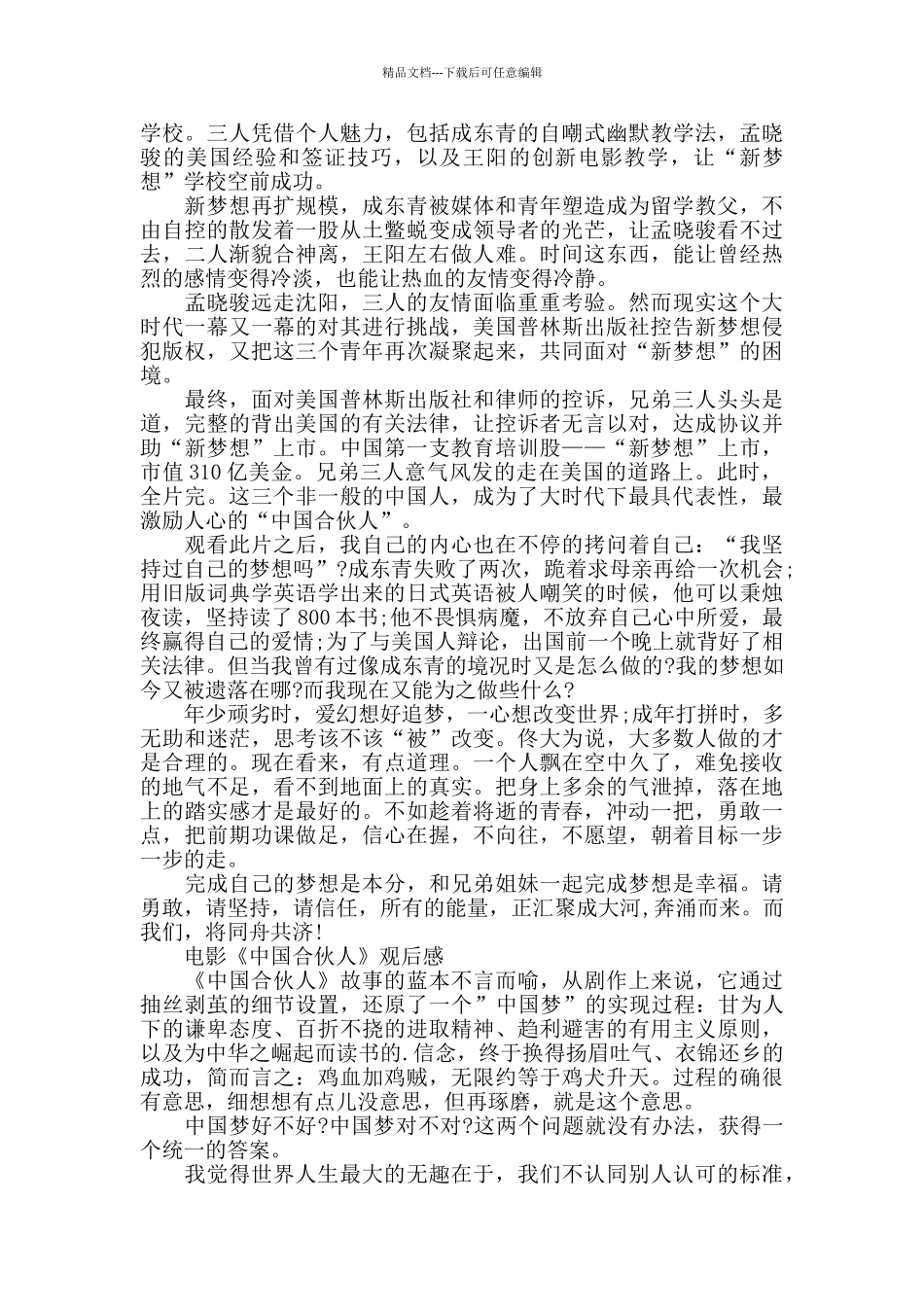 电影《中国合伙人》观后感5篇_第2页