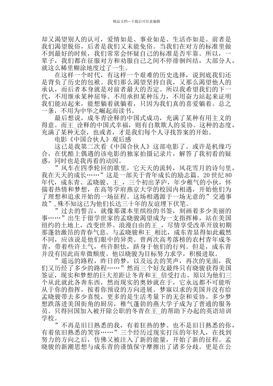 电影《中国合伙人》观后感5篇_第3页