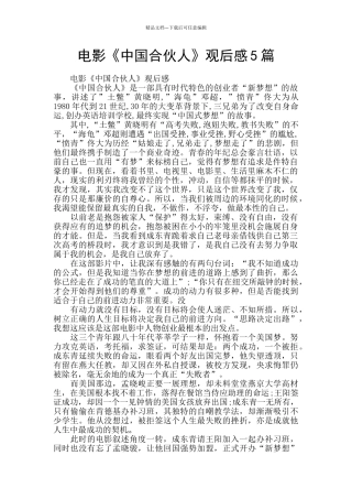 电影《中国合伙人》观后感5篇