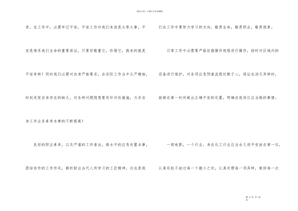 电影《中国机长》观后感_第2页