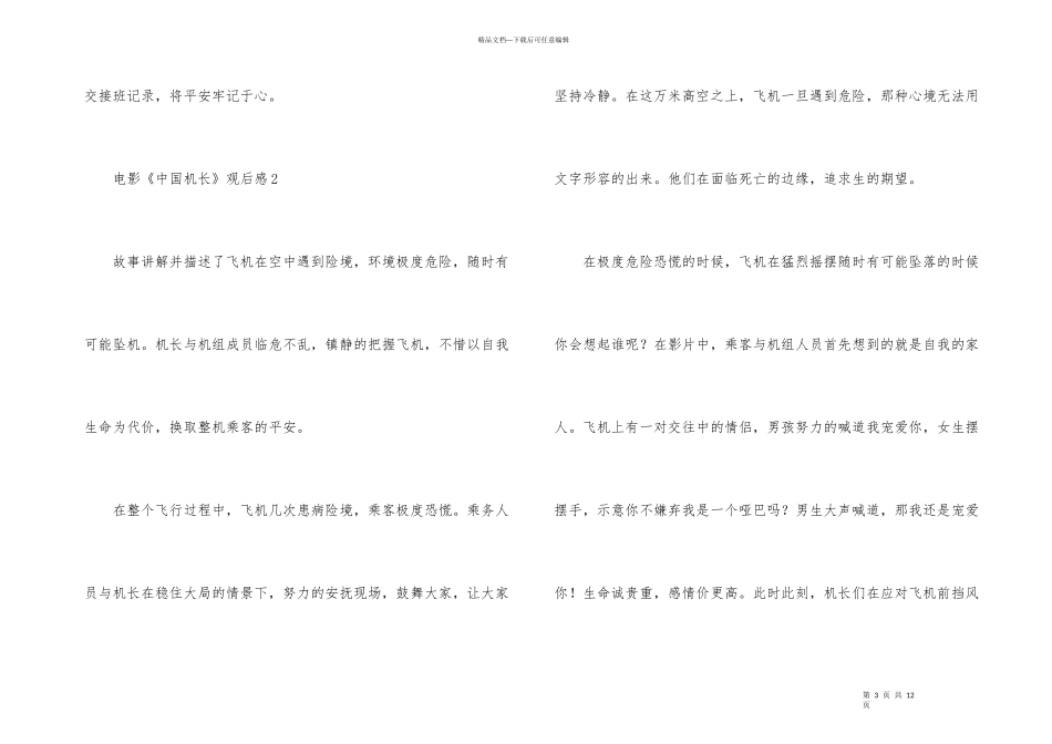 电影《中国机长》观后感_第3页
