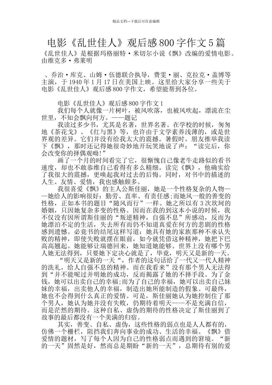 电影《乱世佳人》观后感800字作文5篇_第1页