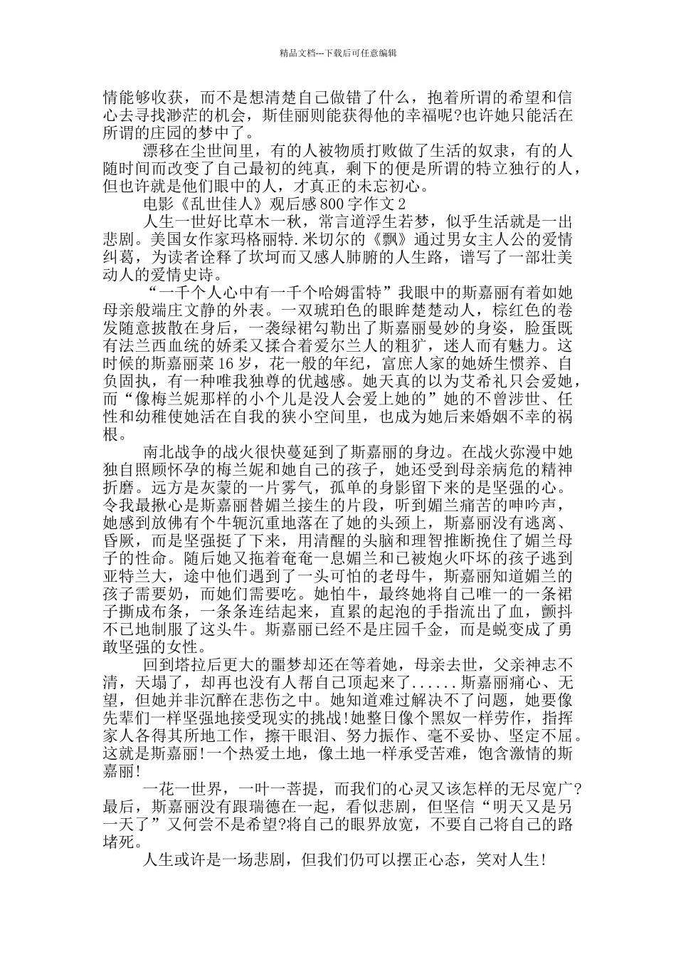 电影《乱世佳人》观后感800字作文5篇_第2页