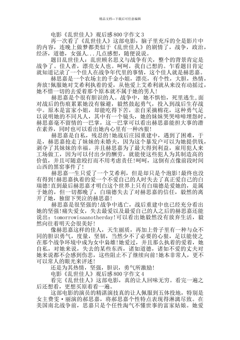 电影《乱世佳人》观后感800字作文5篇_第3页