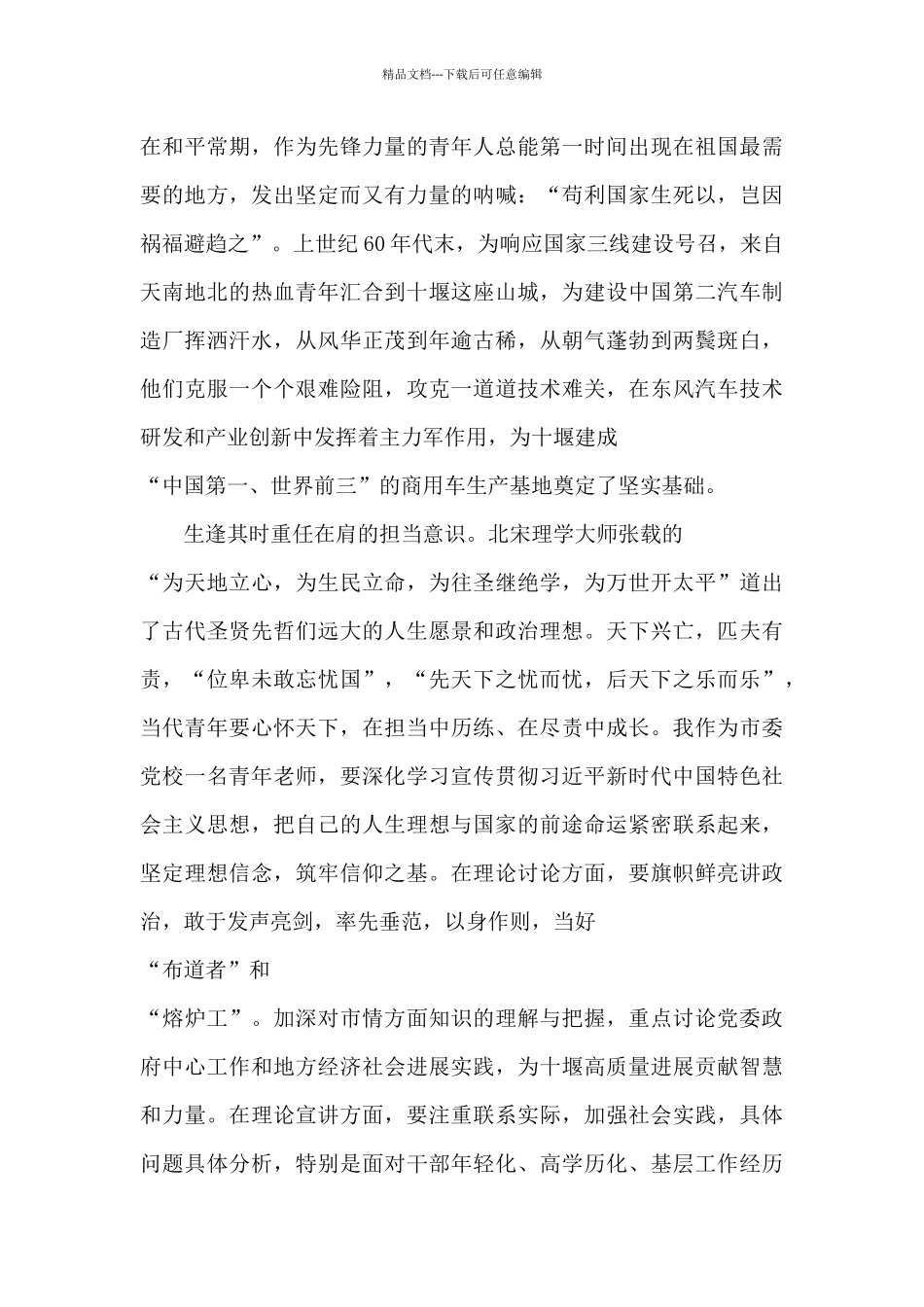 电影《中国青年：我和我的青春》观后感5篇_第3页