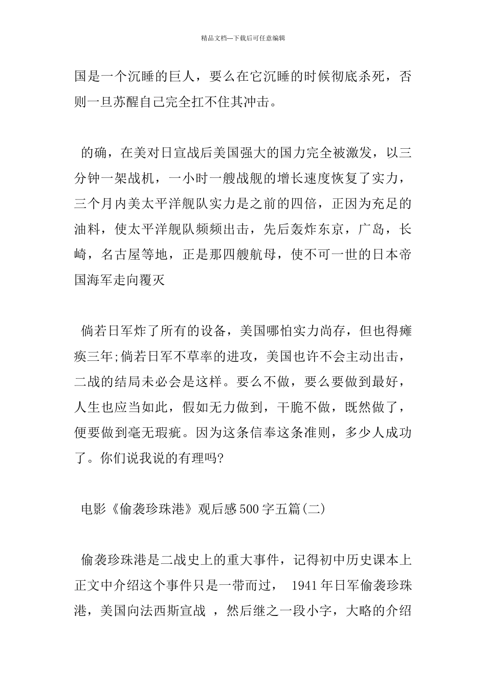电影《偷袭珍珠港》观后感500字五篇_第2页