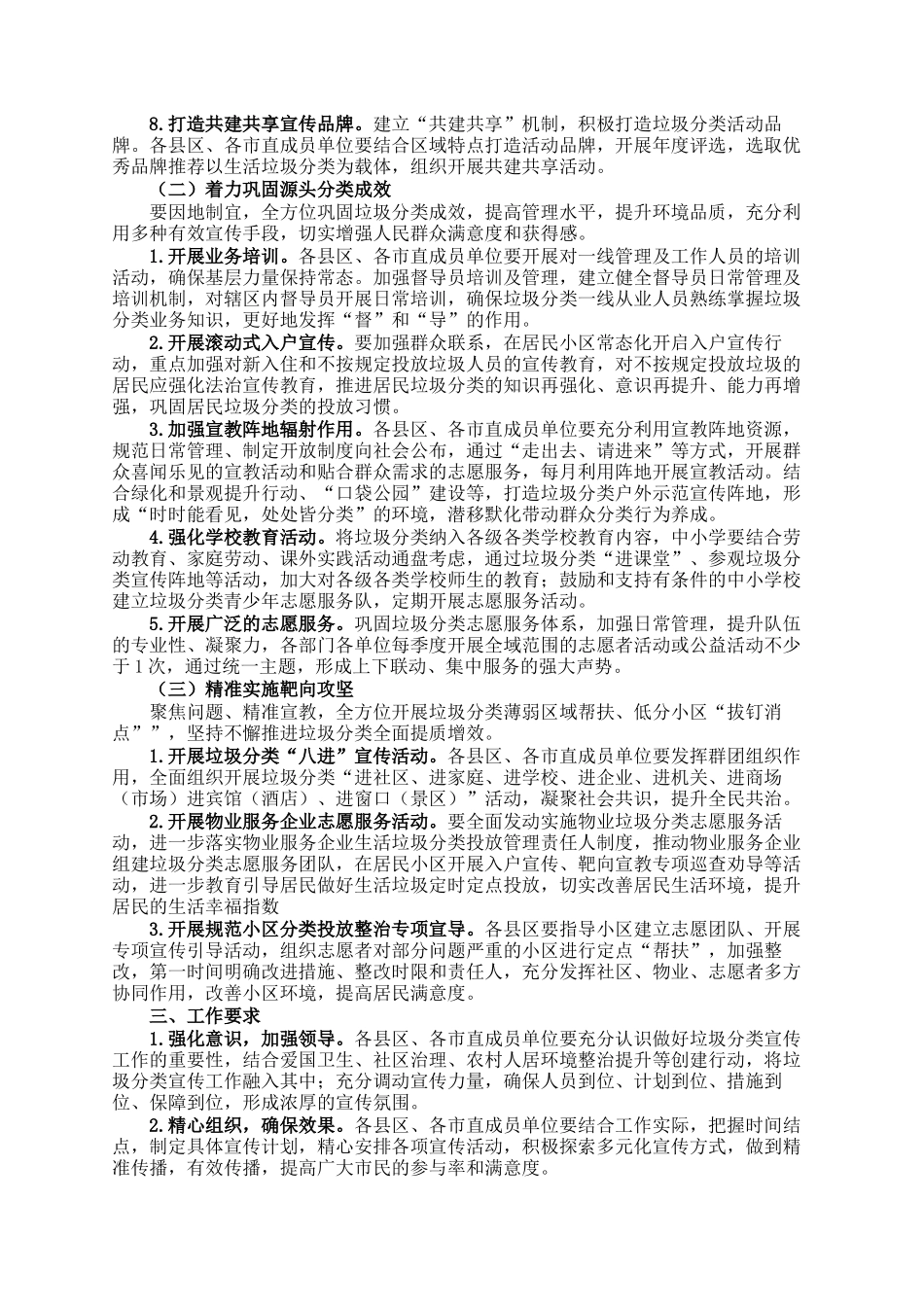 市2024年生活圾分类宣传工作实施方案_第2页