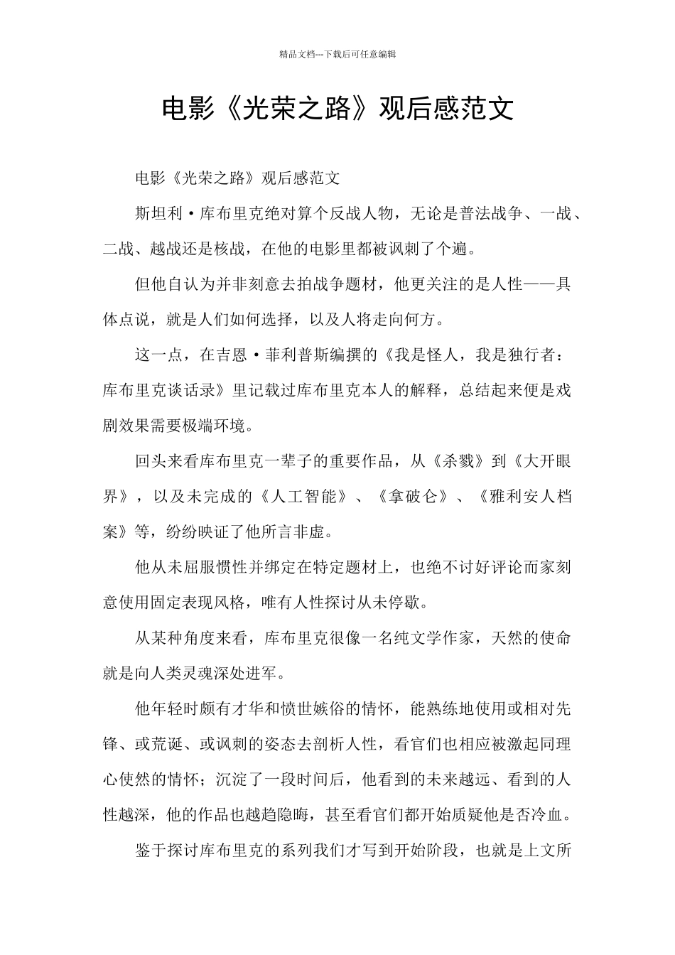 电影《光荣之路》观后感范文_第1页