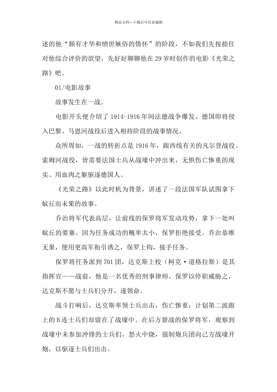 电影《光荣之路》观后感范文_第2页