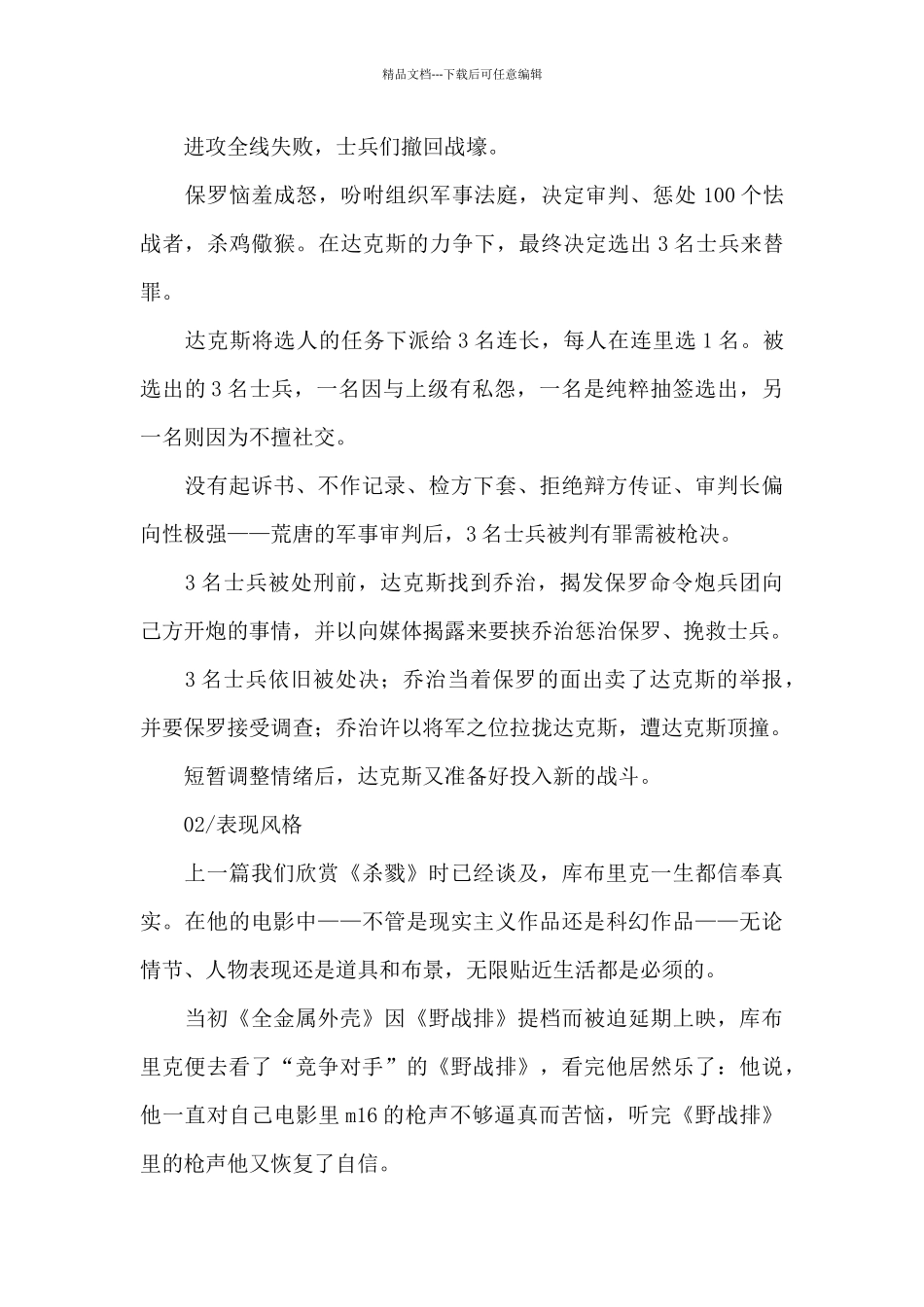 电影《光荣之路》观后感范文_第3页