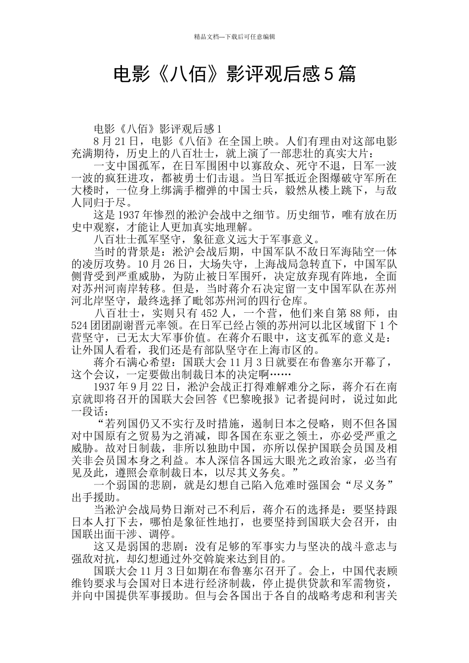 电影《八佰》影评观后感5篇_第1页