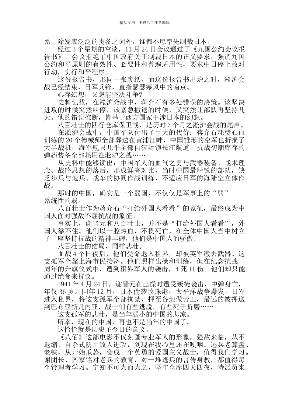 电影《八佰》影评观后感5篇_第2页