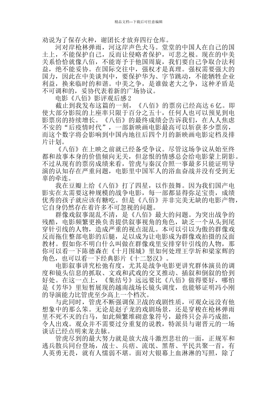 电影《八佰》影评观后感5篇_第3页