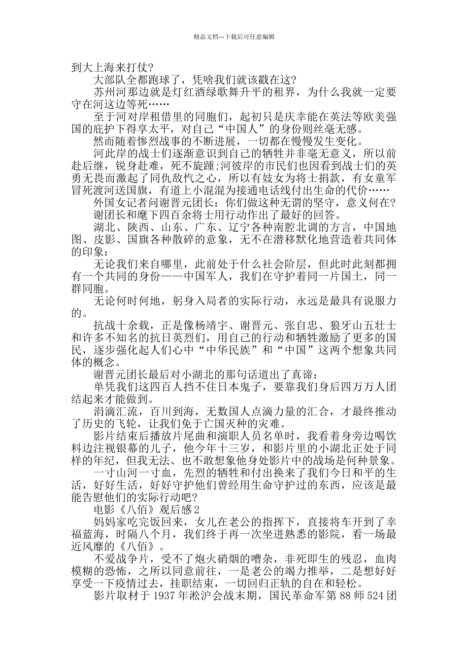 电影《八佰》观后感1500字_第2页