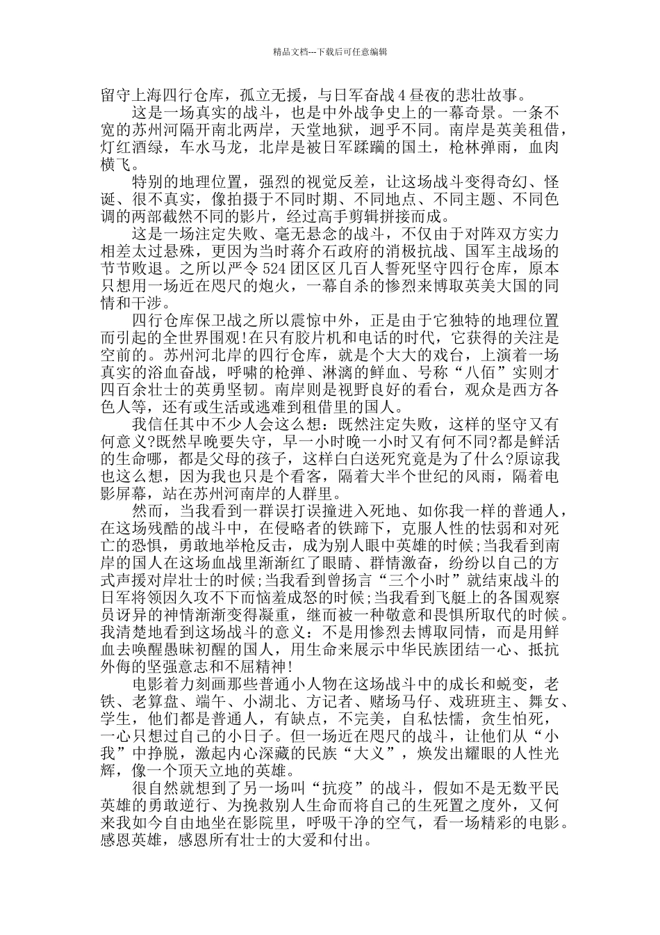 电影《八佰》观后感1500字_第3页